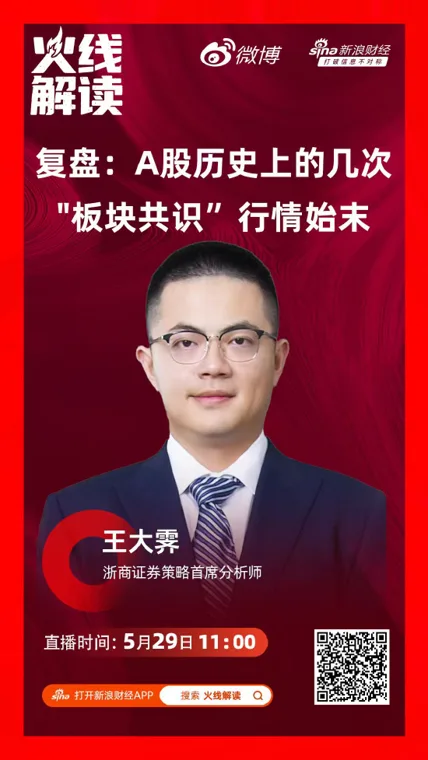 浙商证券王大霁:复盘A股七轮共识行情,从“五朵金花”到AI算力,当下无需猜顶